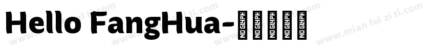 Hello FangHua字体转换